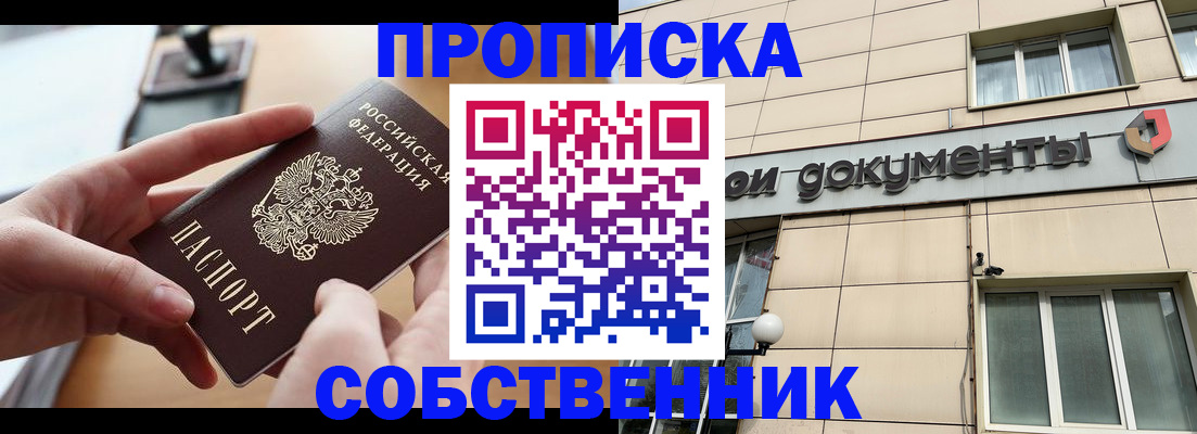 временная регистрация для школы в Москве