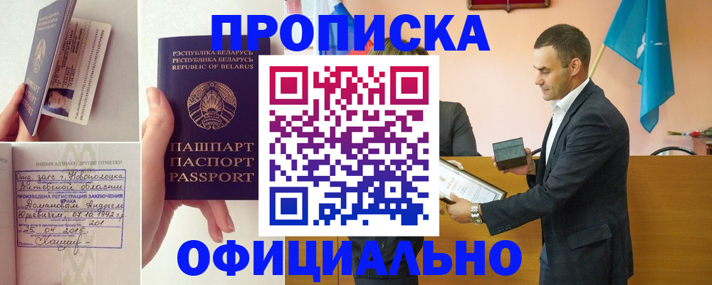 временная регистрация купить в Москве