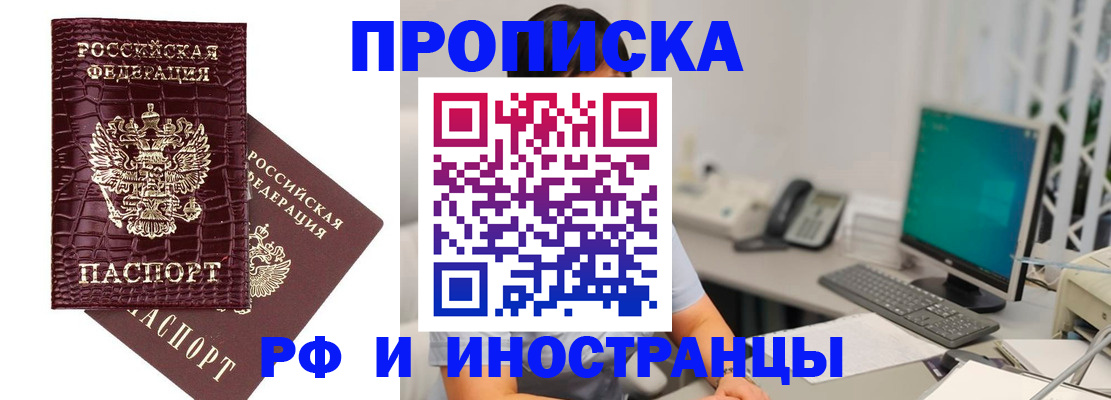 где прописаться в Москве