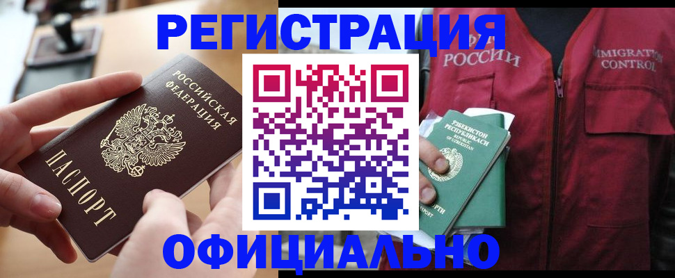 временная регистрация в Москве