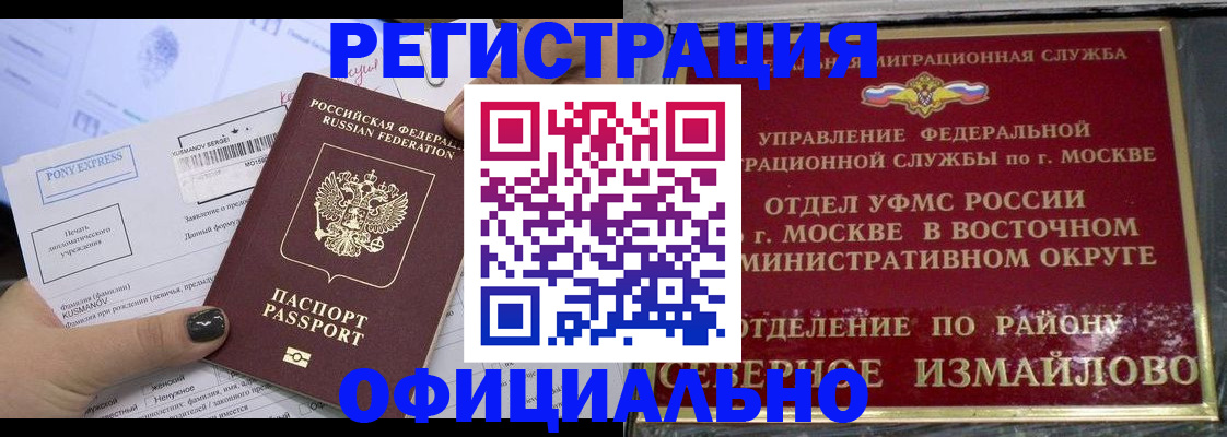 временная регистрация адрес в Москве