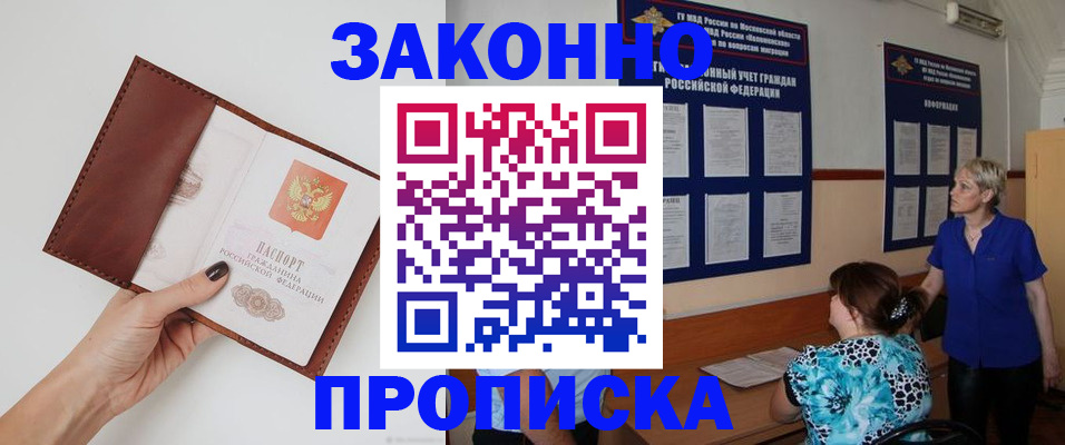 прописка от собственника в Москве