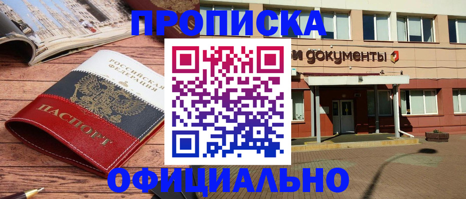 прописка гарантия в Москве
