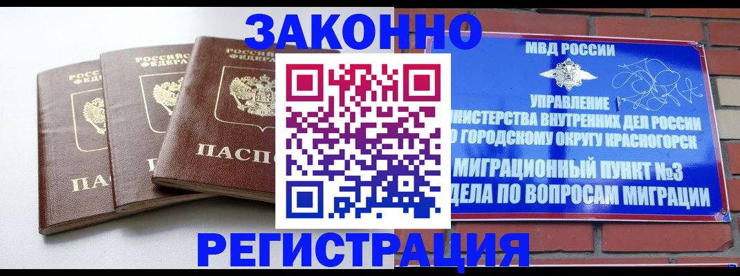временная регистрация адрес в Москве