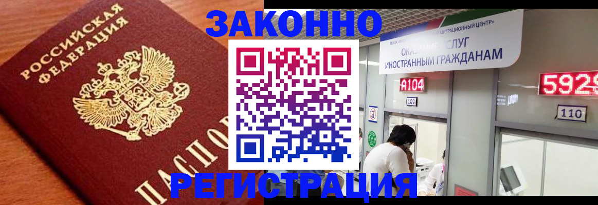 временная прописка в Москве