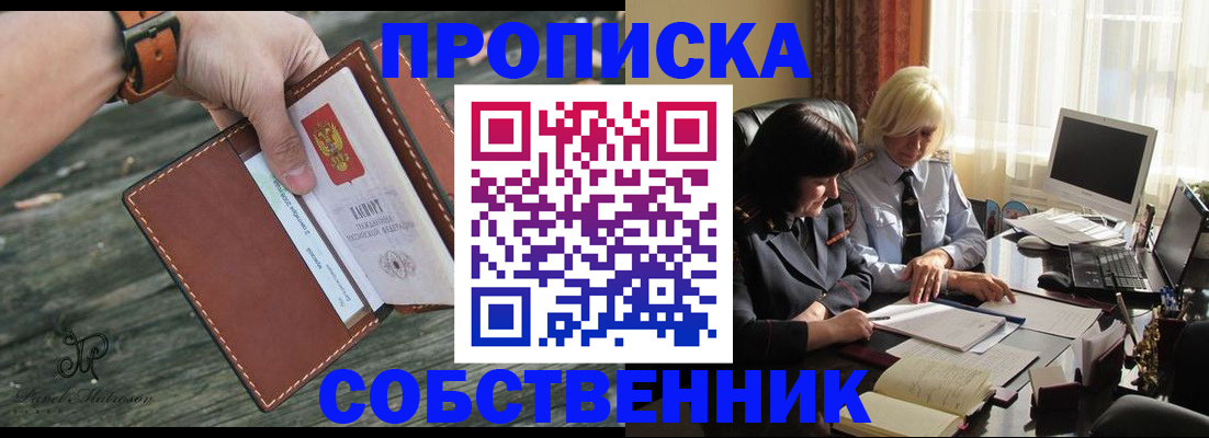 временная регистрация в квартире в Москве