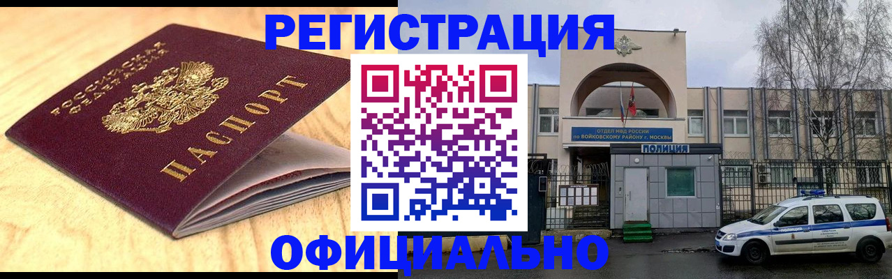 временная регистрация для всех в Москве