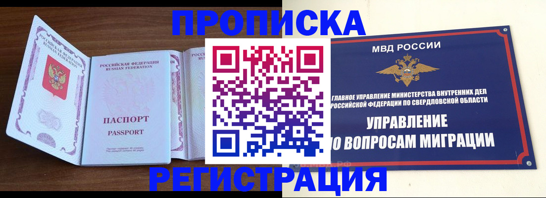 прописка штамп в Москве